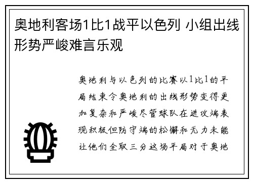 奥地利客场1比1战平以色列 小组出线形势严峻难言乐观
