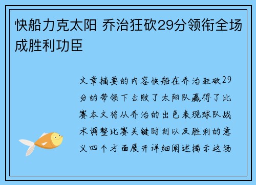 快船力克太阳 乔治狂砍29分领衔全场成胜利功臣