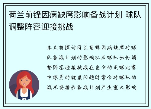 荷兰前锋因病缺席影响备战计划 球队调整阵容迎接挑战