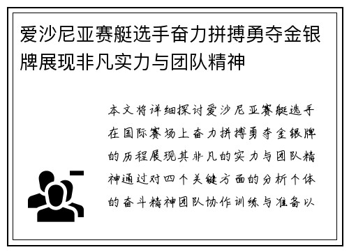 爱沙尼亚赛艇选手奋力拼搏勇夺金银牌展现非凡实力与团队精神