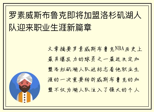 罗素威斯布鲁克即将加盟洛杉矶湖人队迎来职业生涯新篇章