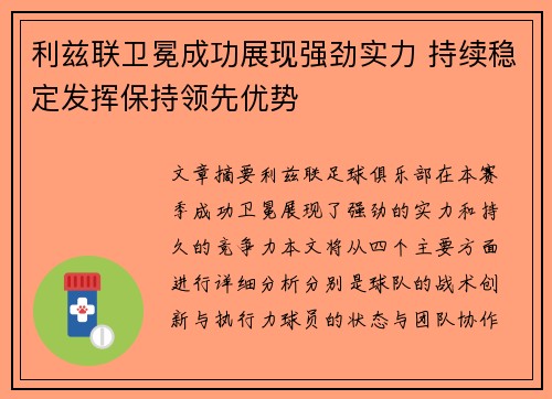 利兹联卫冕成功展现强劲实力 持续稳定发挥保持领先优势