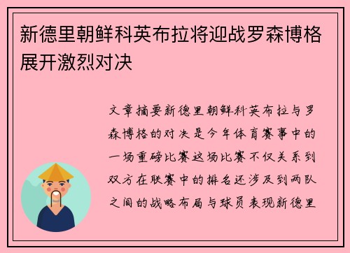 新德里朝鲜科英布拉将迎战罗森博格展开激烈对决
