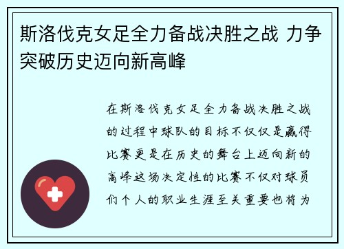 斯洛伐克女足全力备战决胜之战 力争突破历史迈向新高峰