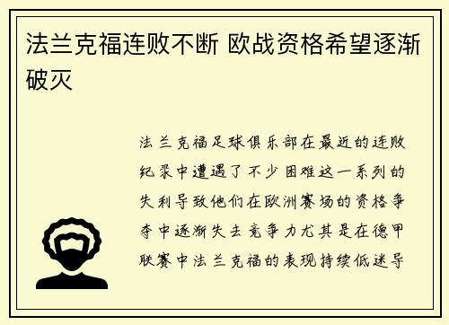 法兰克福连败不断 欧战资格希望逐渐破灭