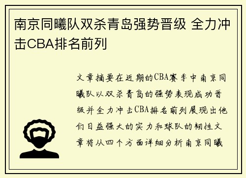南京同曦队双杀青岛强势晋级 全力冲击CBA排名前列